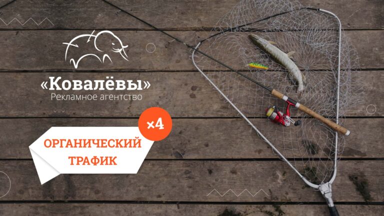 Цифровой улов: нейро-SEO стратегия для лидера рынка рыболовных гидов